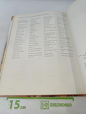 Мифы и легенды народов мира. Америка