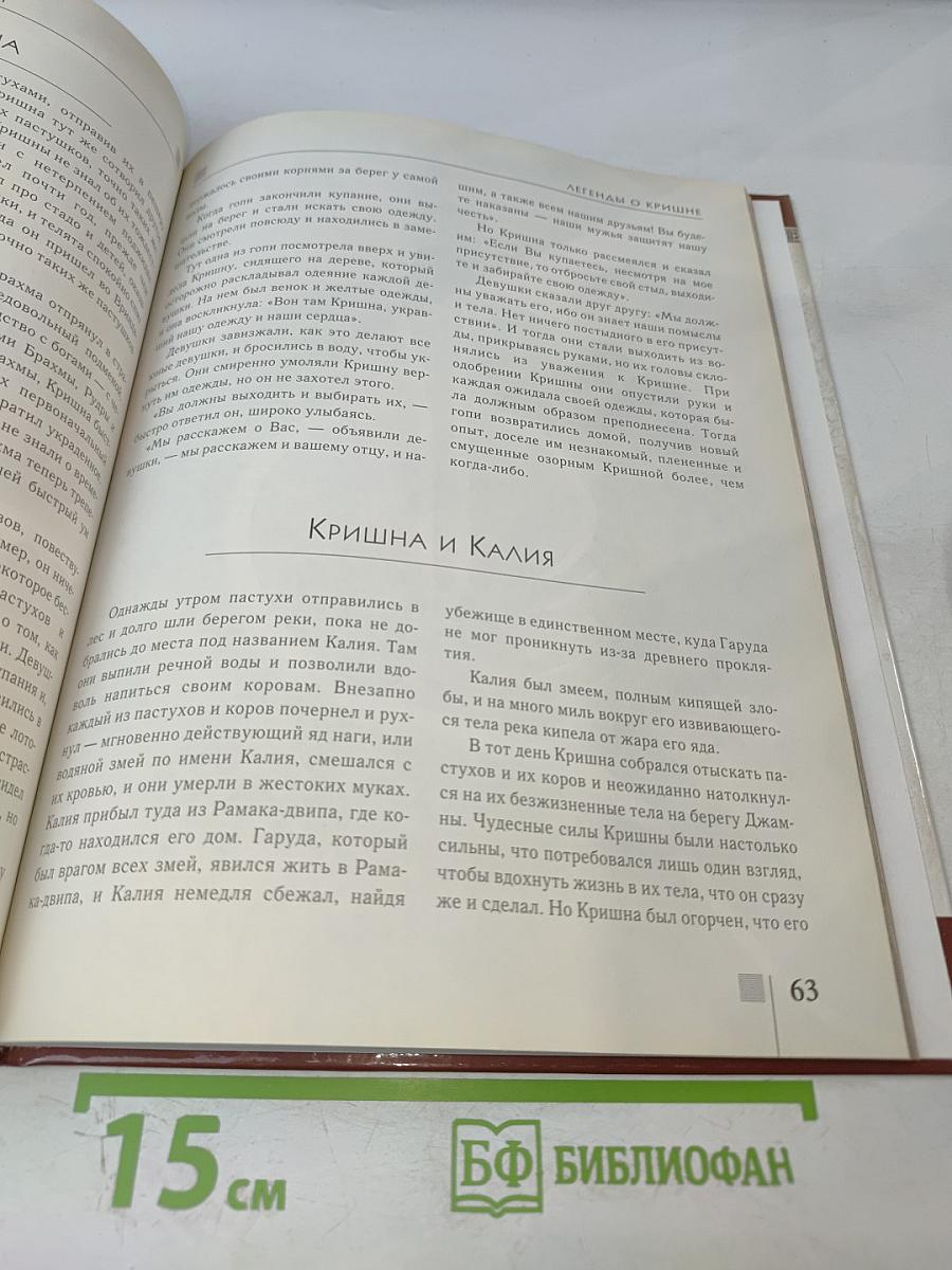 Мифы и легенды народов мира. Индия