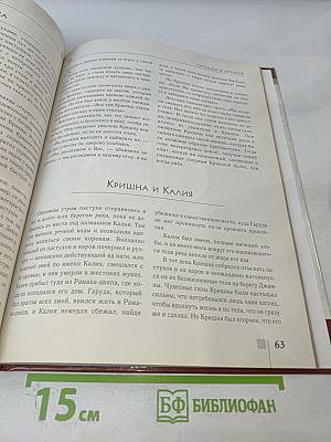 Мифы и легенды народов мира. Индия