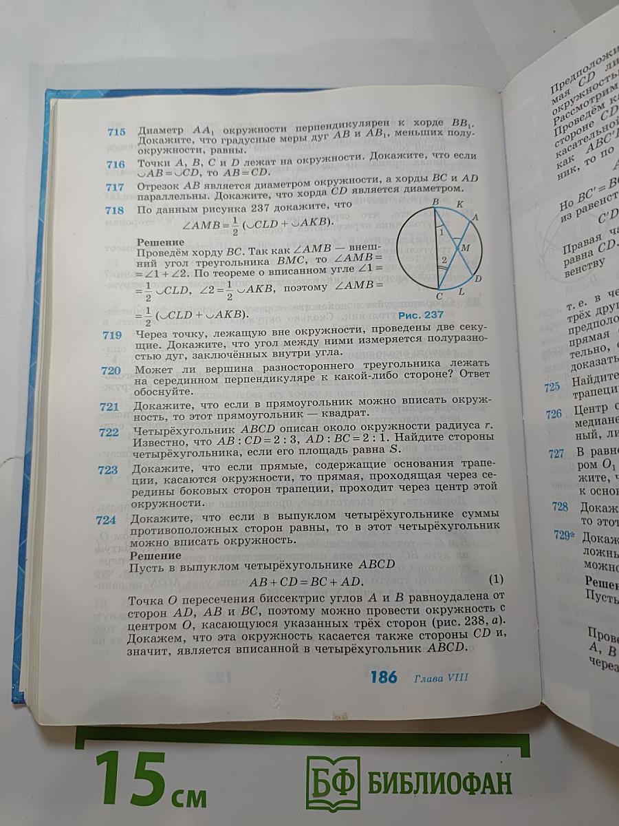 Геометрия 7-9 классы