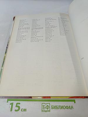 Мифы и легенды народов мира. Индия