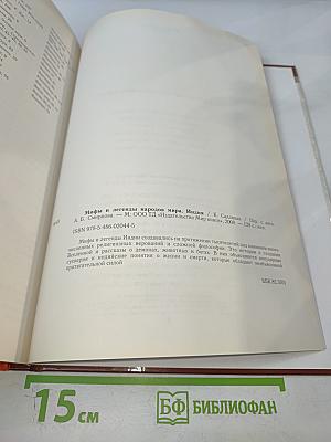 Мифы и легенды народов мира. Индия