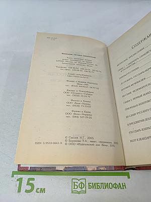 Тайный сыск России. От жандармов до чекистов