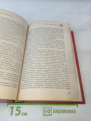 Тайный сыск России. От жандармов до чекистов