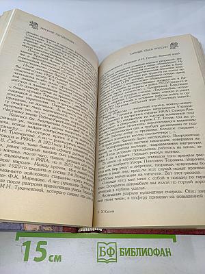 Тайный сыск России. От жандармов до чекистов