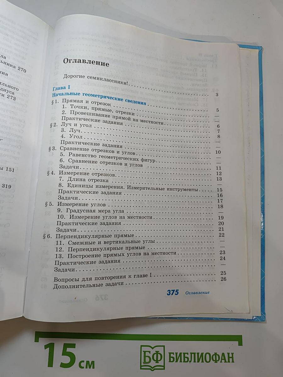 Геометрия 7-9 классы