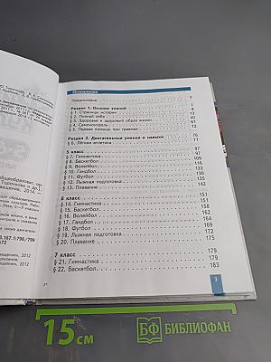 Физическая культура 5-6-7 классы