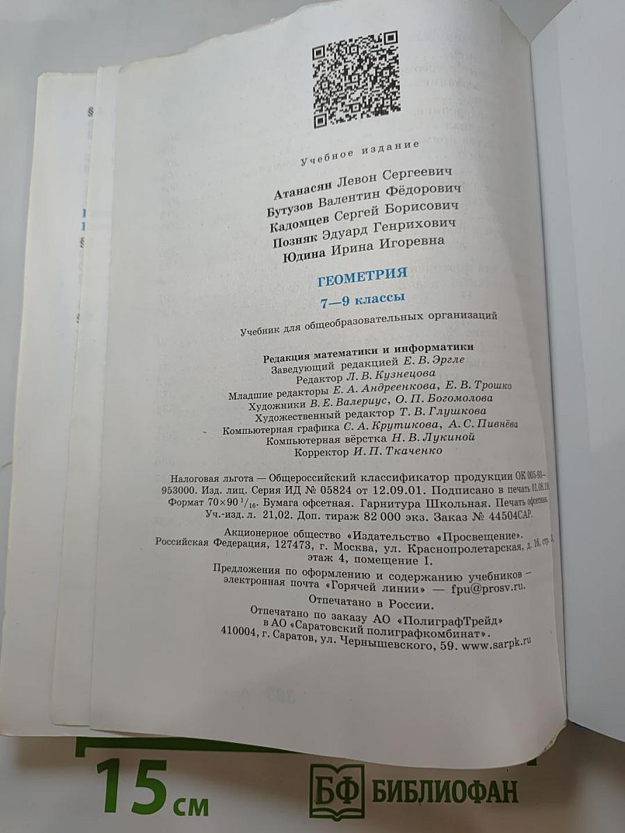 Геометрия 7-9 классы