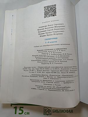 Геометрия 7-9 классы