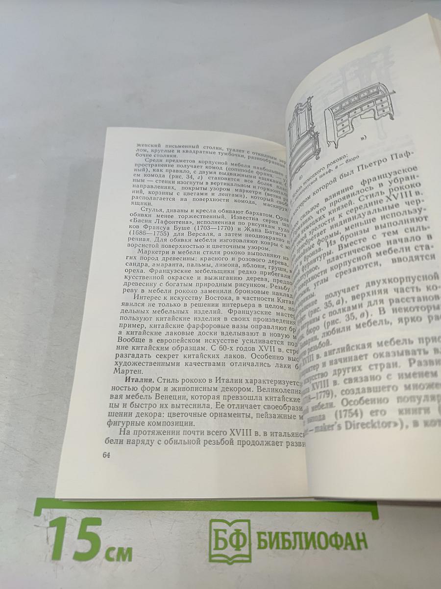 История художественной обработки изделий из древесины