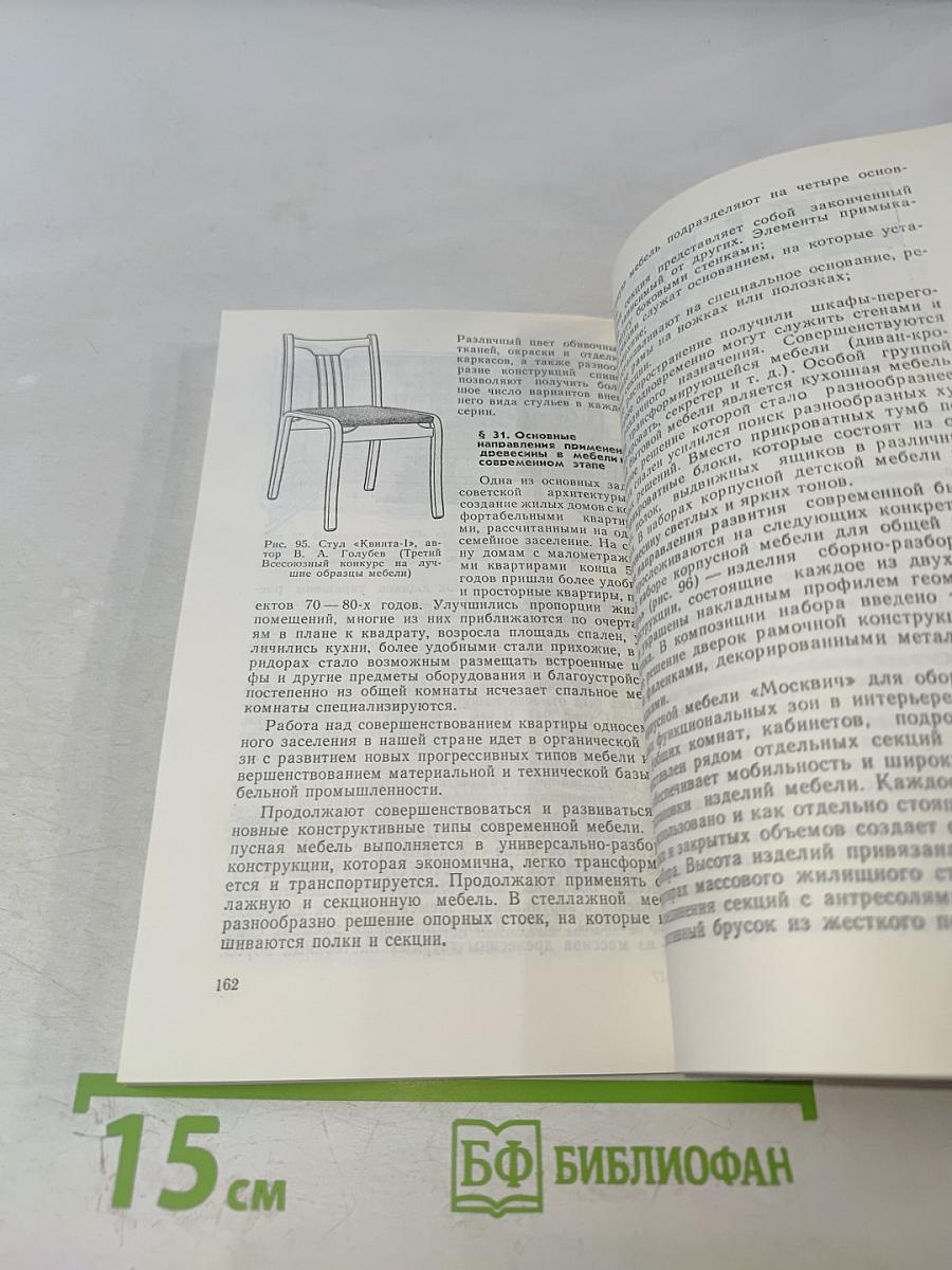 История художественной обработки изделий из древесины