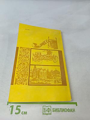 История художественной обработки изделий из древесины