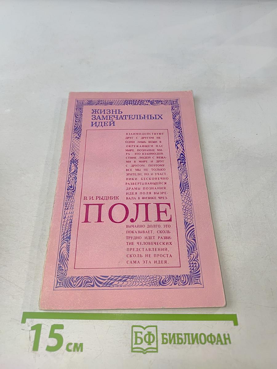 Поле
