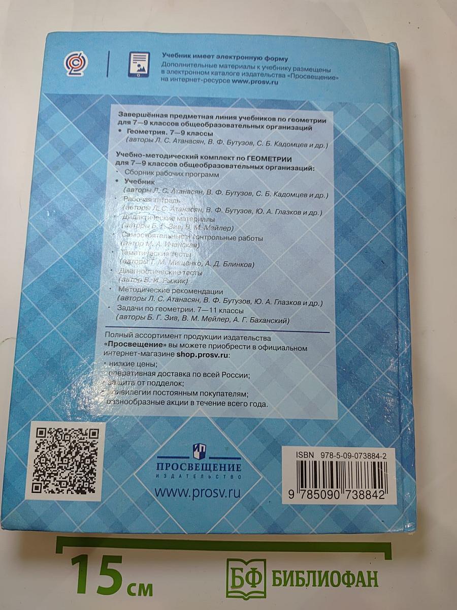 Геометрия 7-9 классы