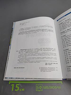 Физическая культура 5-7 классы
