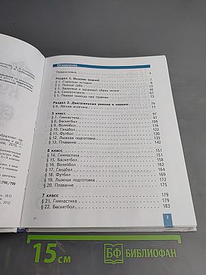 Физическая культура 5-7 классы