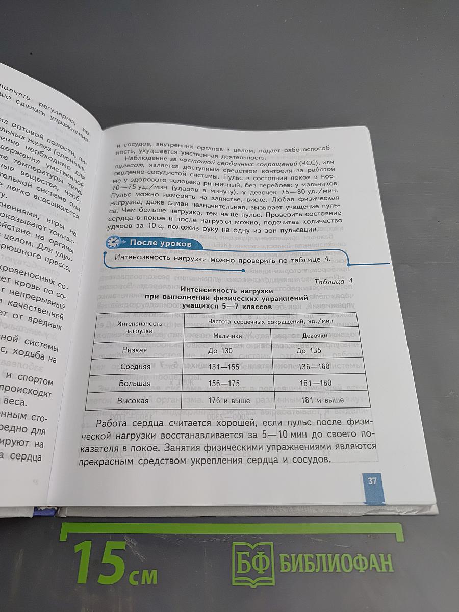 Физическая культура 5-7 классы
