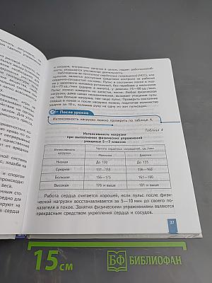Физическая культура 5-7 классы