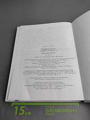 Физическая культура 5-7 классы