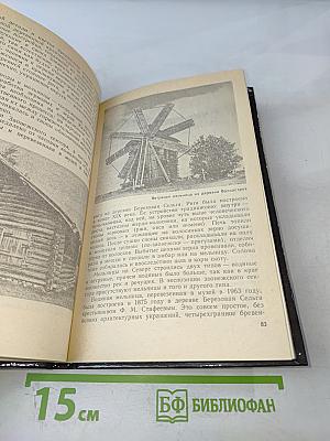 Кижи: Путеводитель по музею-заповеднику