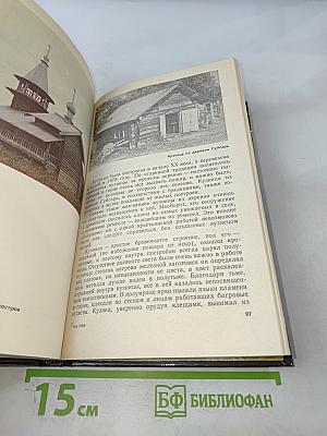 Кижи: Путеводитель по музею-заповеднику