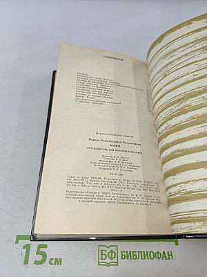 Кижи: Путеводитель по музею-заповеднику