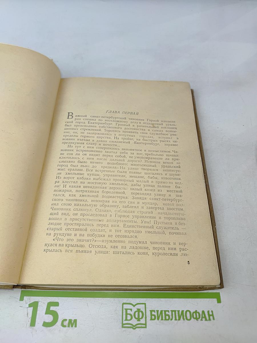 Кыштымский зверь