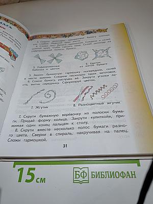 Технология. 2 класс. Учебник