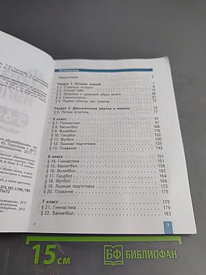 Физическая культура. 5-7 классы