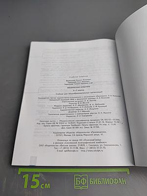 Физическая культура. 5-7 классы