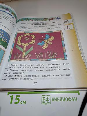 Технология. 2 класс. Учебник