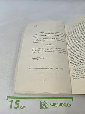 Проблемы экономической истории и теории. Выпуск 2, часть 4