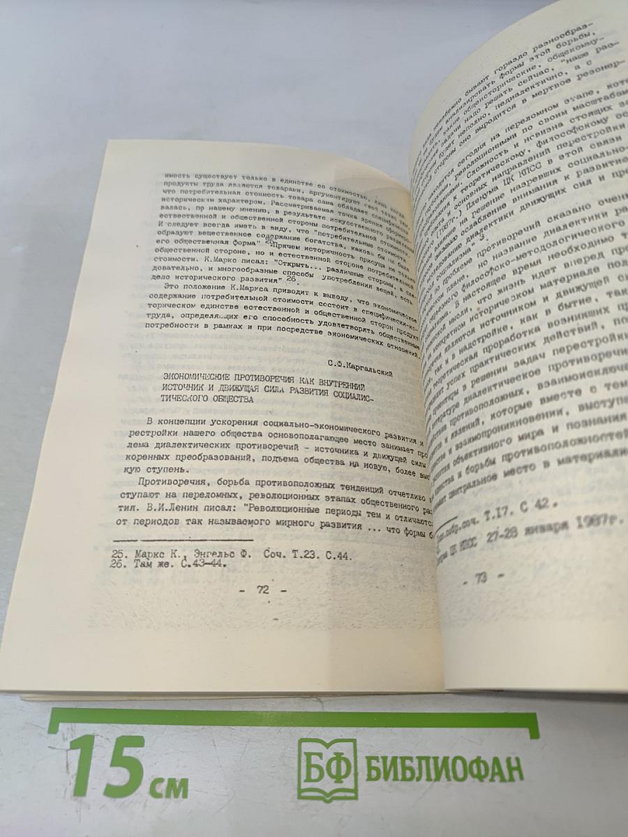 Проблемы экономической истории и теории. Выпуск 2, часть 4