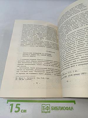 Проблемы экономической истории и теории. Выпуск 2, часть 4