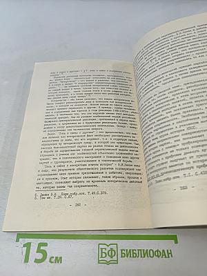 Проблемы экономической истории и теории. Выпуск 2, часть 4