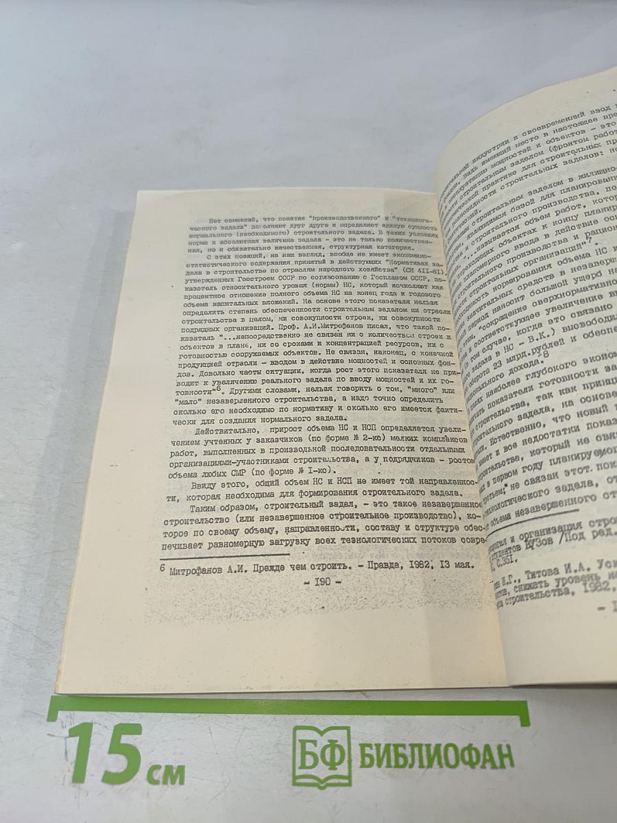 Проблемы экономической истории и теории. Выпуск 2, часть 4