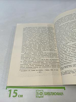 Проблемы экономической истории и теории. Выпуск 2, часть 4