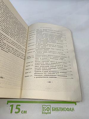 Проблемы экономической истории и теории. Выпуск 2, часть 4