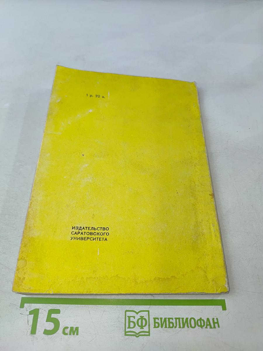 Проблемы экономической истории и теории. Выпуск 2, часть 4