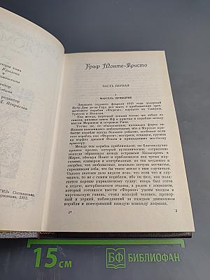 Граф Монте-Кристо, Том 3