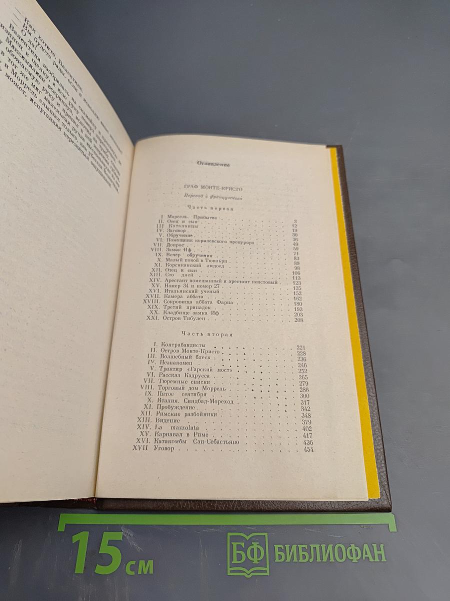 Граф Монте-Кристо, Том 3