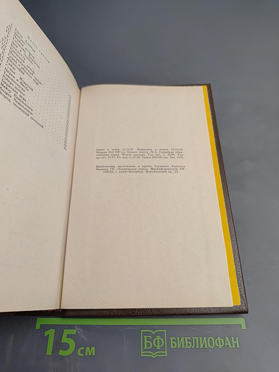 Граф Монте-Кристо, Том 3