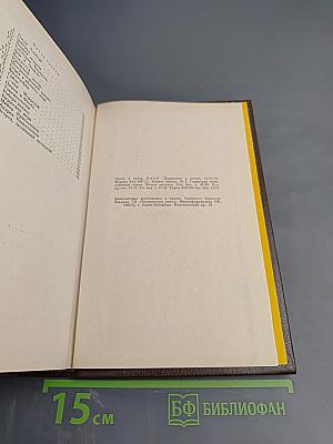 Граф Монте-Кристо, Том 3