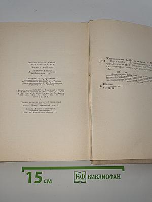 Жизнеописание Сайфа сына царя Зу Язана