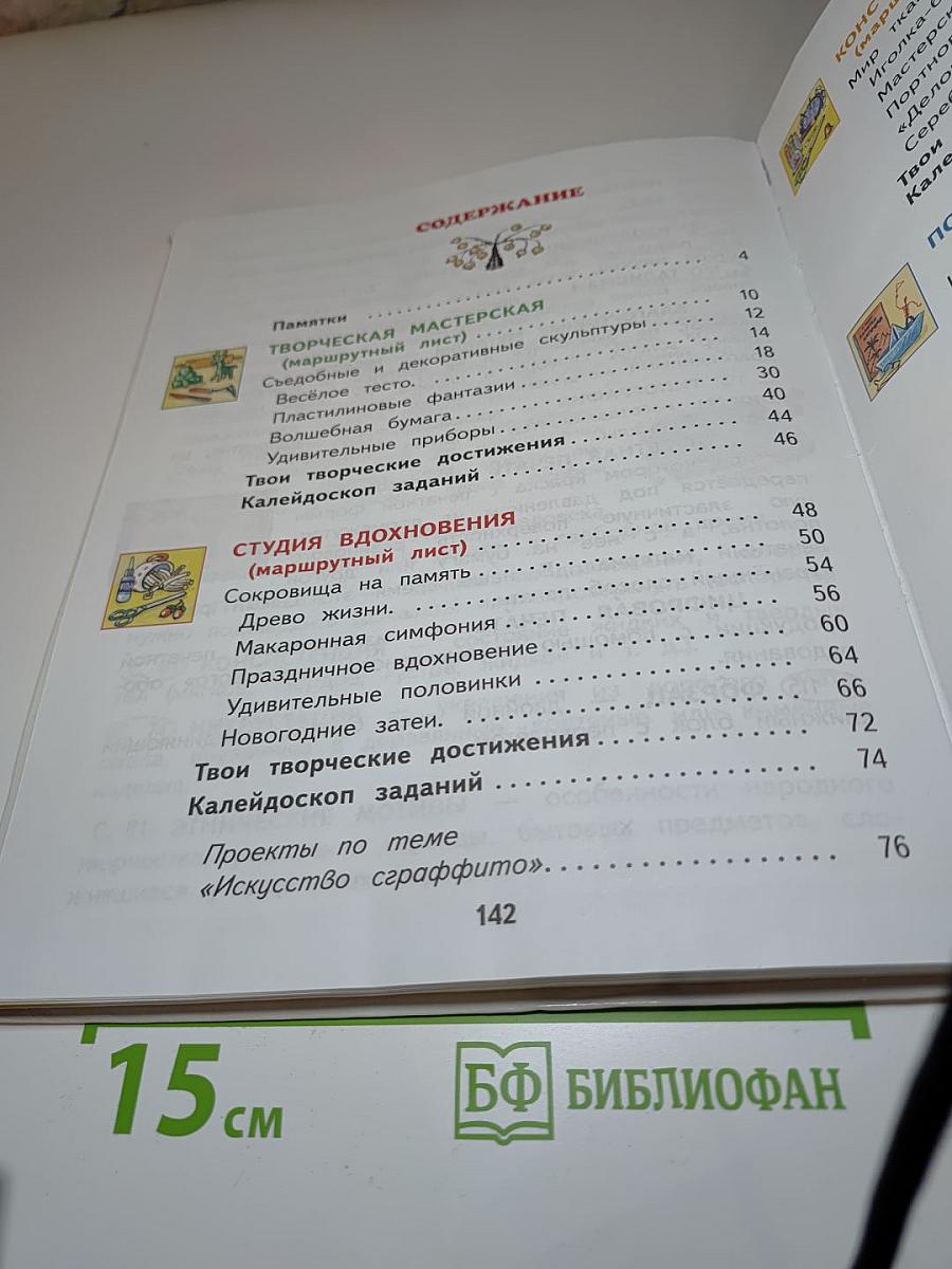 Технология. 2 класс. Учебник