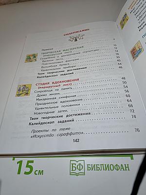 Технология. 2 класс. Учебник