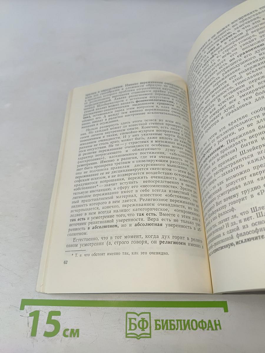 Ступени. Философский журнал. №3 (8) 1992