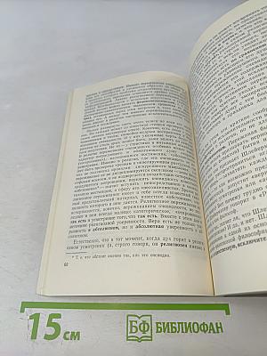 Ступени. Философский журнал. №3 (8) 1992