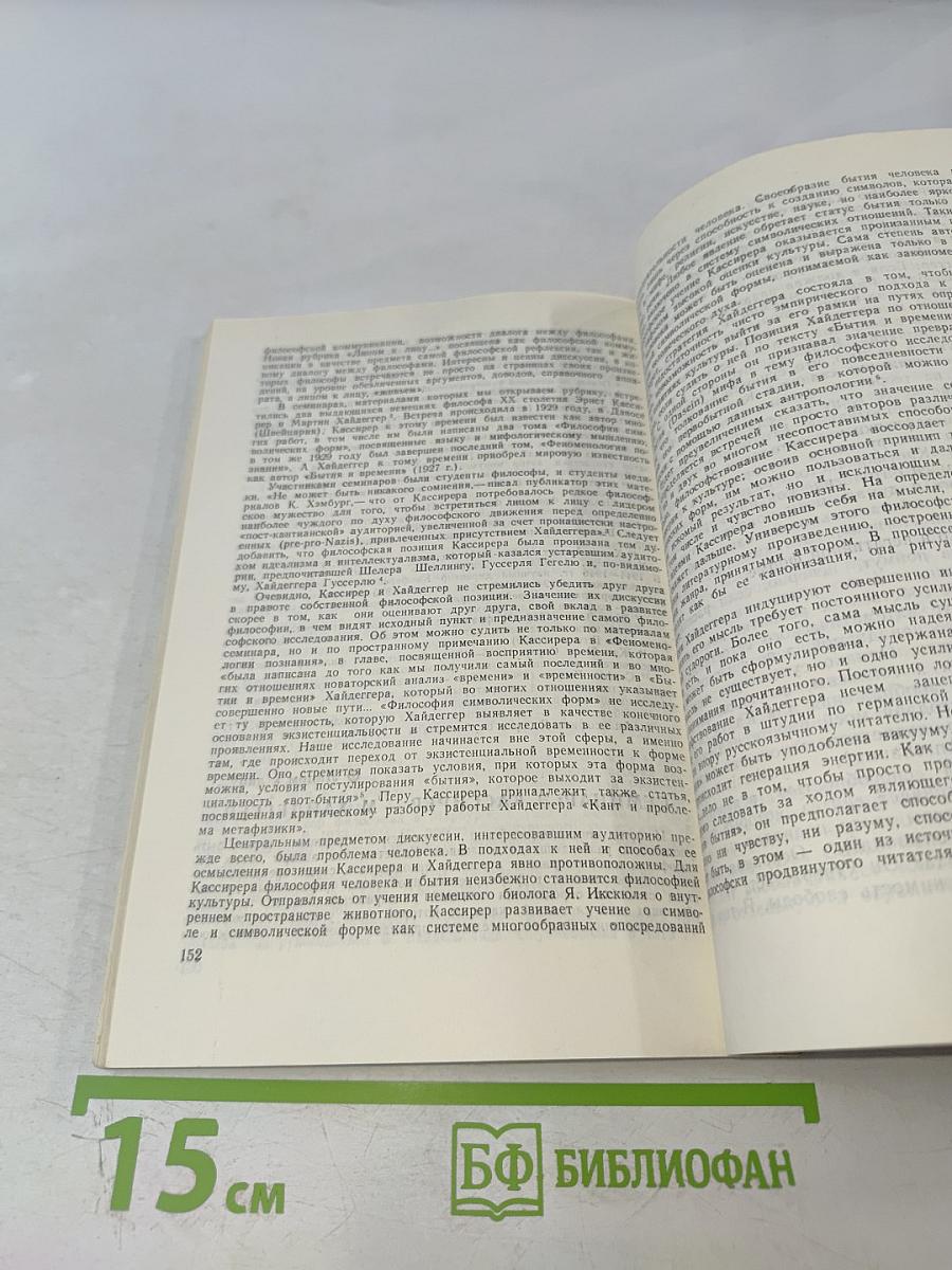 Ступени. Философский журнал. №3 (8) 1992