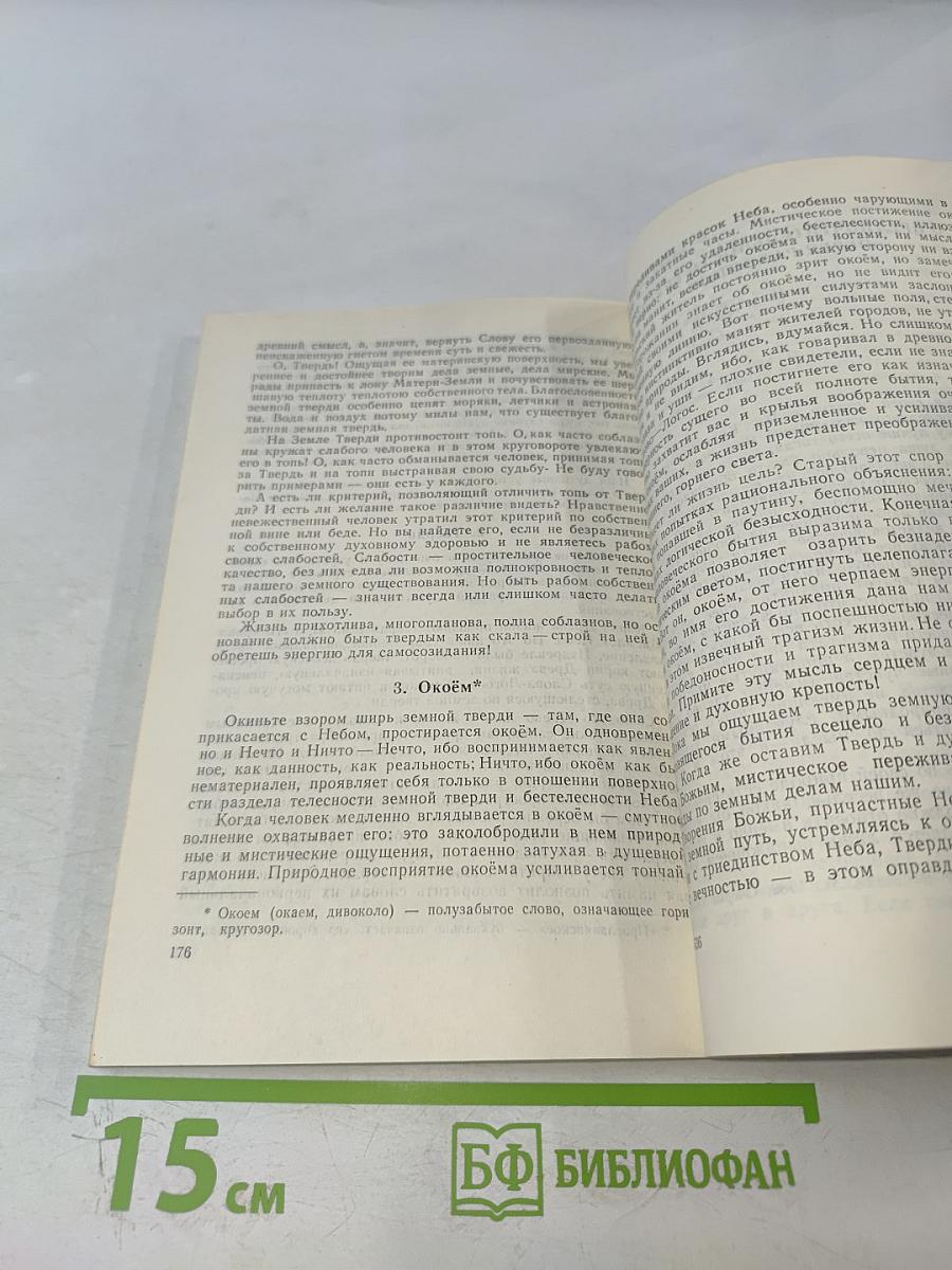 Ступени. Философский журнал. №3 (8) 1992